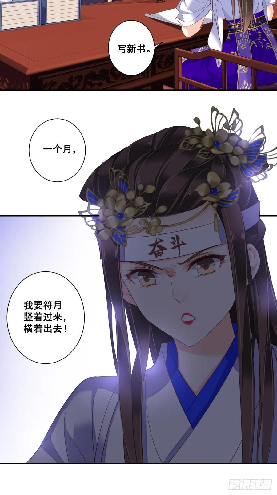 《鸡汤皇后》第九十三话（上） 第8页