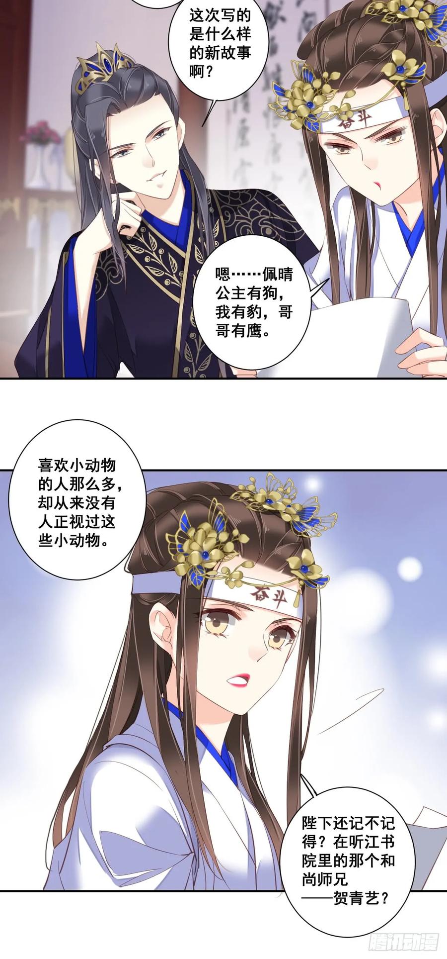 《鸡汤皇后》第九十三话（上） 第17页