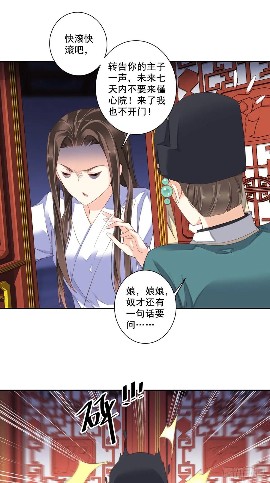 《鸡汤皇后》九十三话（下） 第30页
