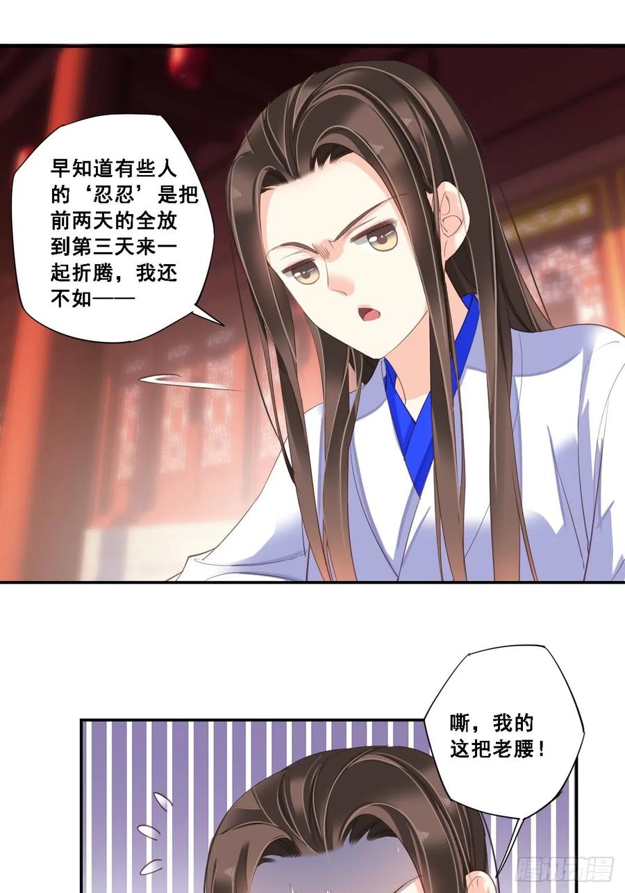 《鸡汤皇后》九十三话（下） 第20页