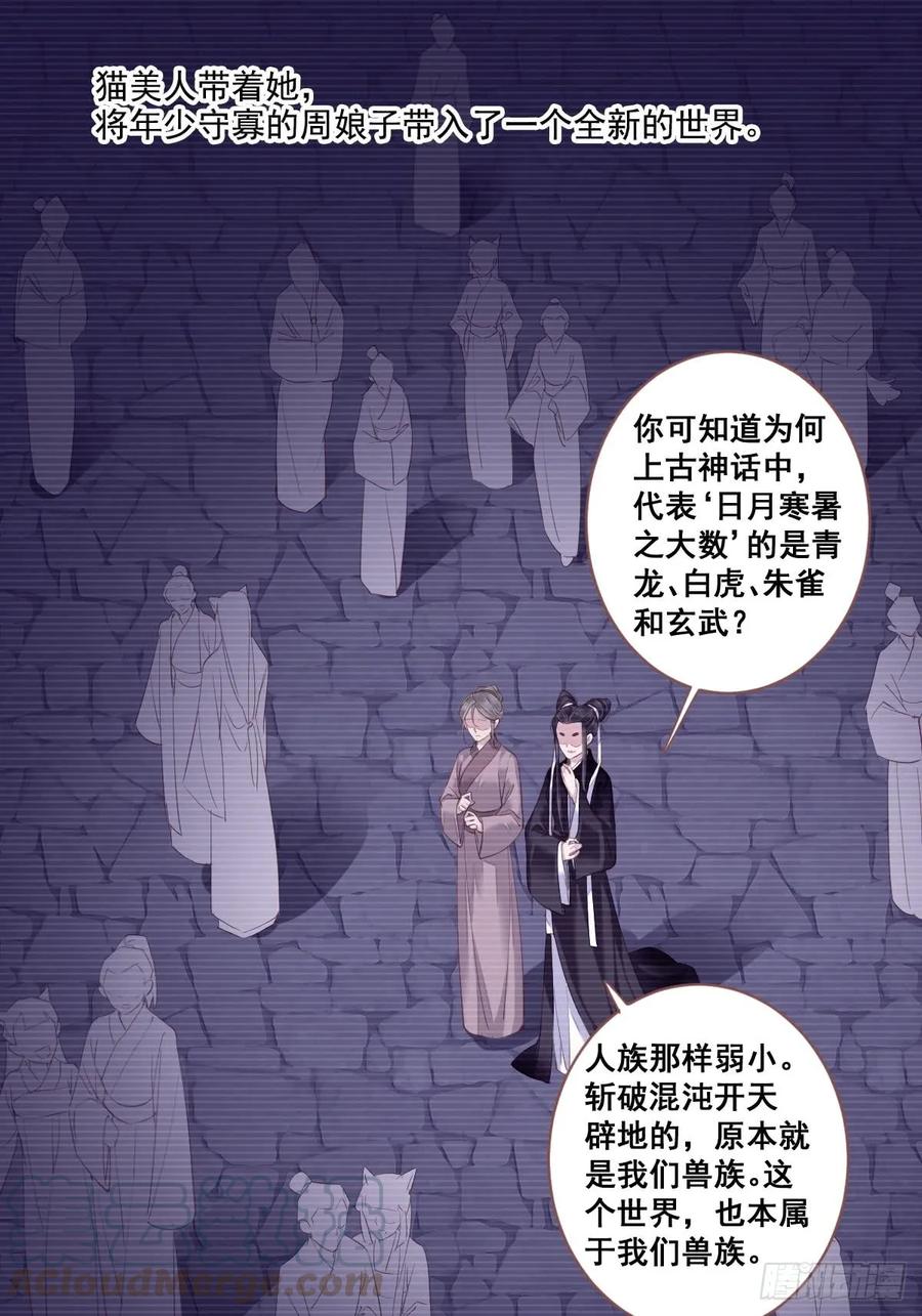 《鸡汤皇后》九十三话（下） 第10页