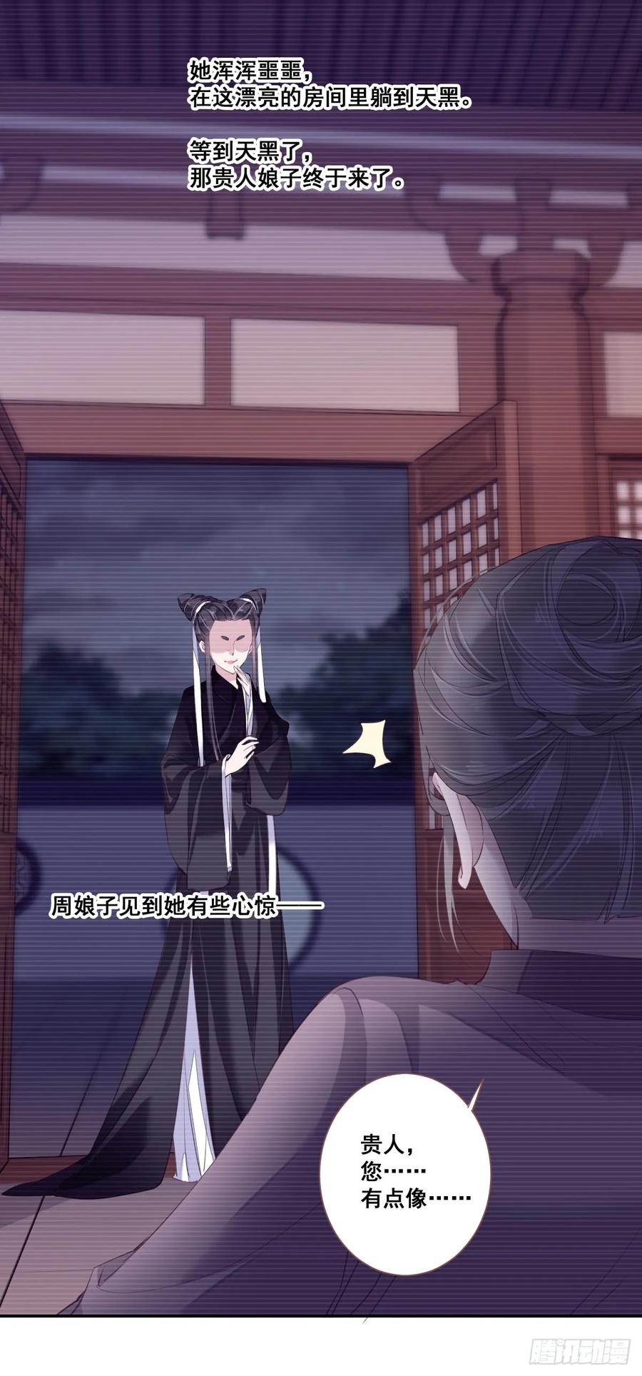 《鸡汤皇后》九十三话（下） 第8页