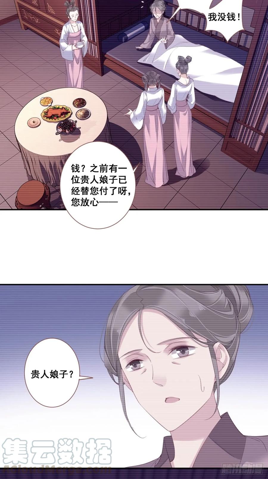 《鸡汤皇后》九十三话（下） 第7页