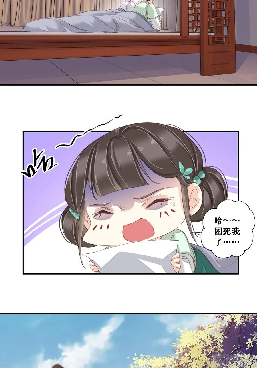 《鸡汤皇后》九十三话（下） 第24页