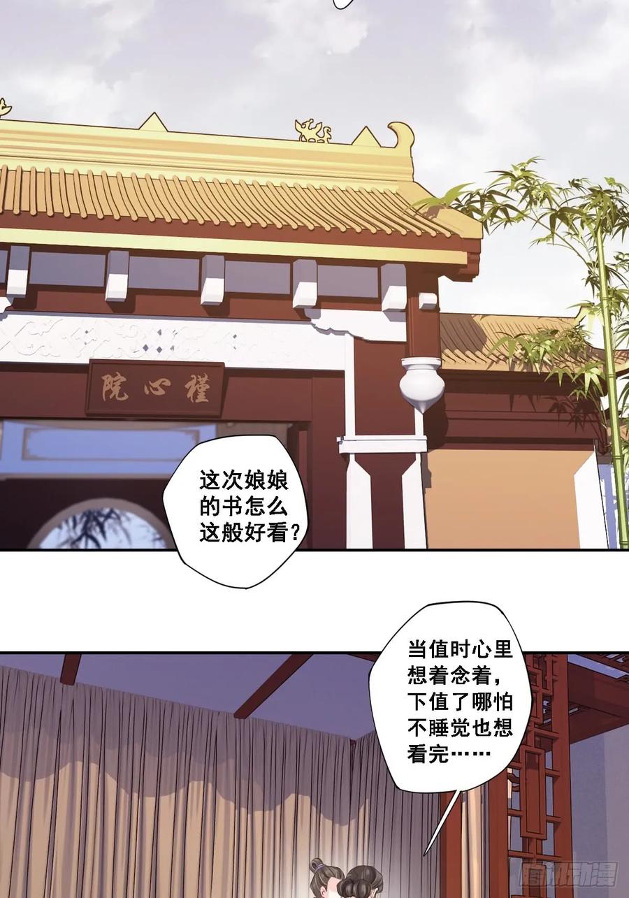 《鸡汤皇后》九十三话（下） 第23页