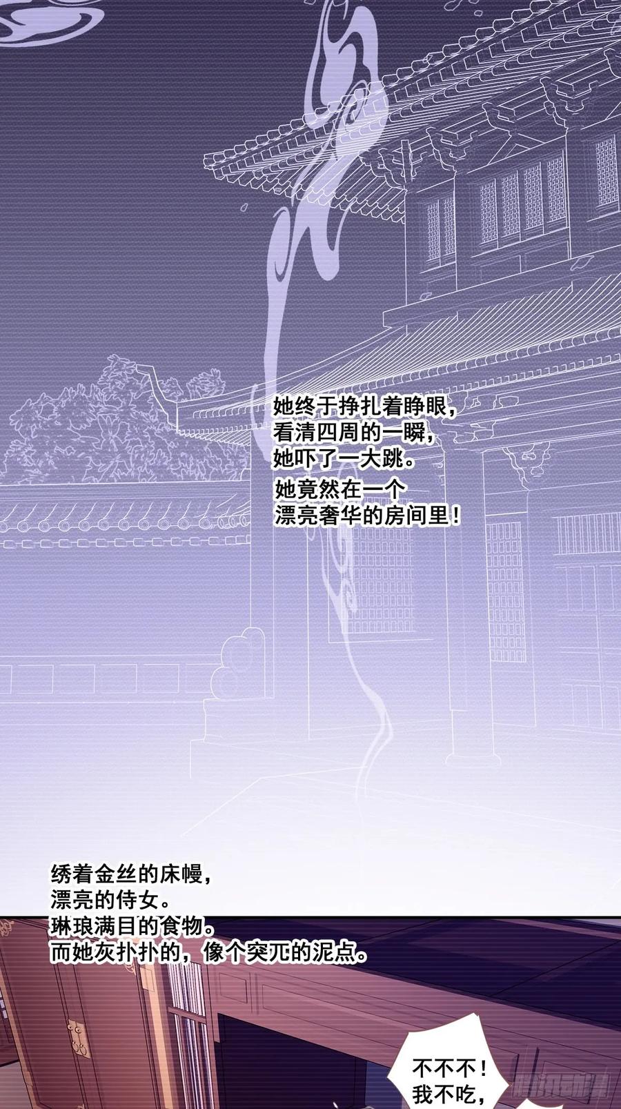 《鸡汤皇后》九十三话（下） 第6页