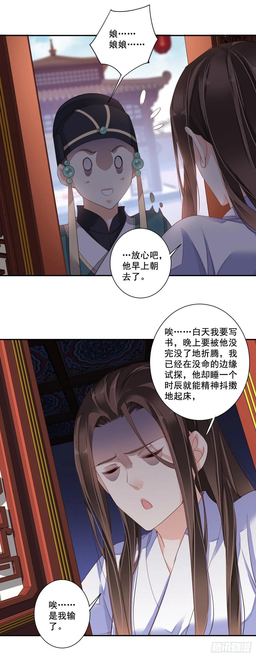 《鸡汤皇后》九十三话（下） 第29页