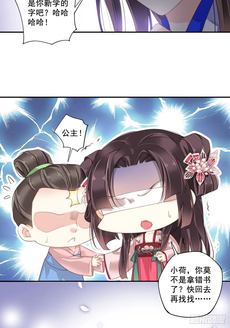 《鸡汤皇后》九十四话（上） 第17页