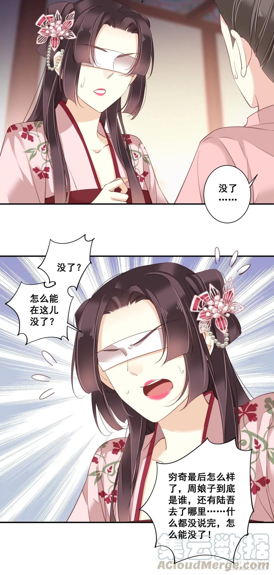 《鸡汤皇后》九十四话（上） 第24页