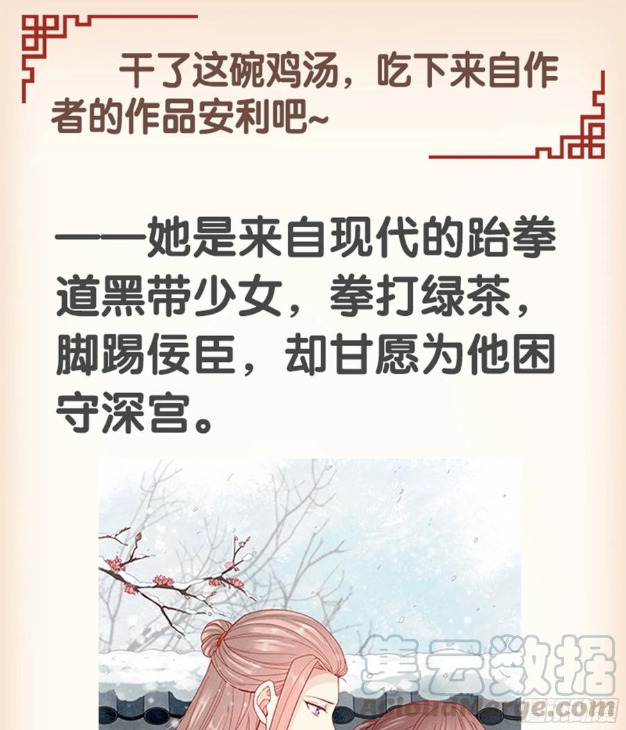《鸡汤皇后》九十四话（上） 第27页