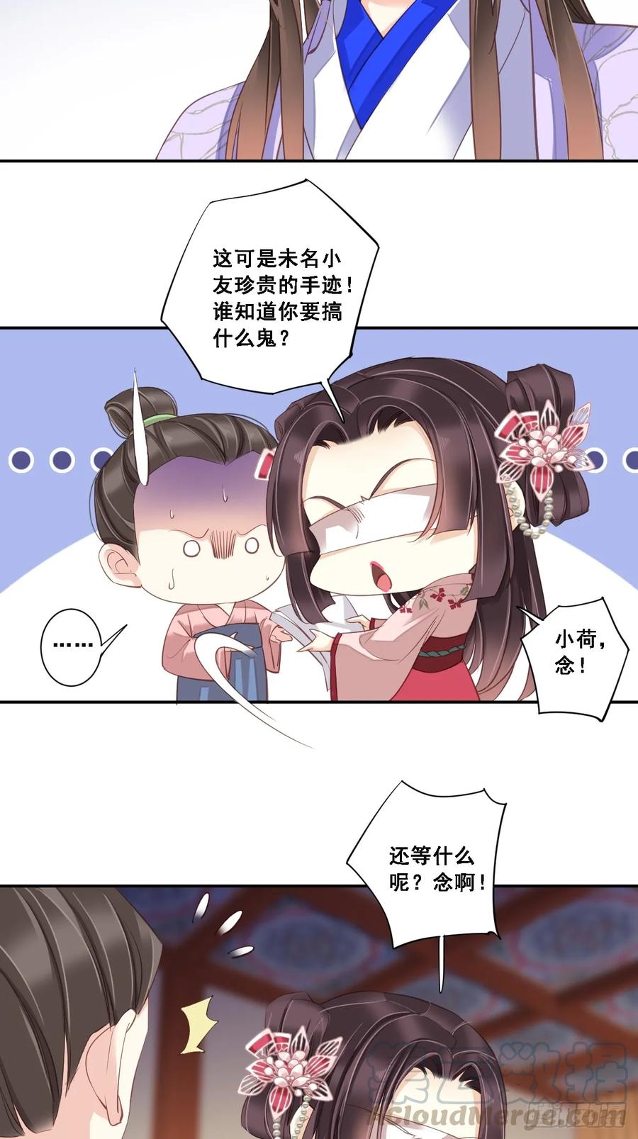《鸡汤皇后》九十四话（上） 第12页