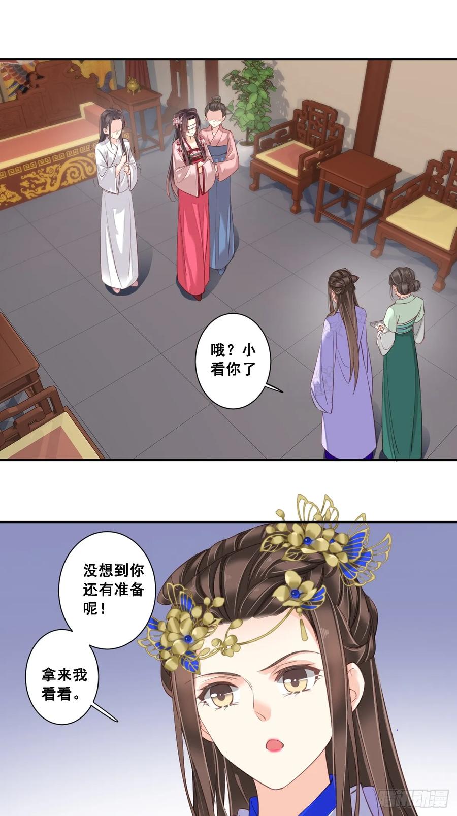 《鸡汤皇后》九十四话（上） 第11页