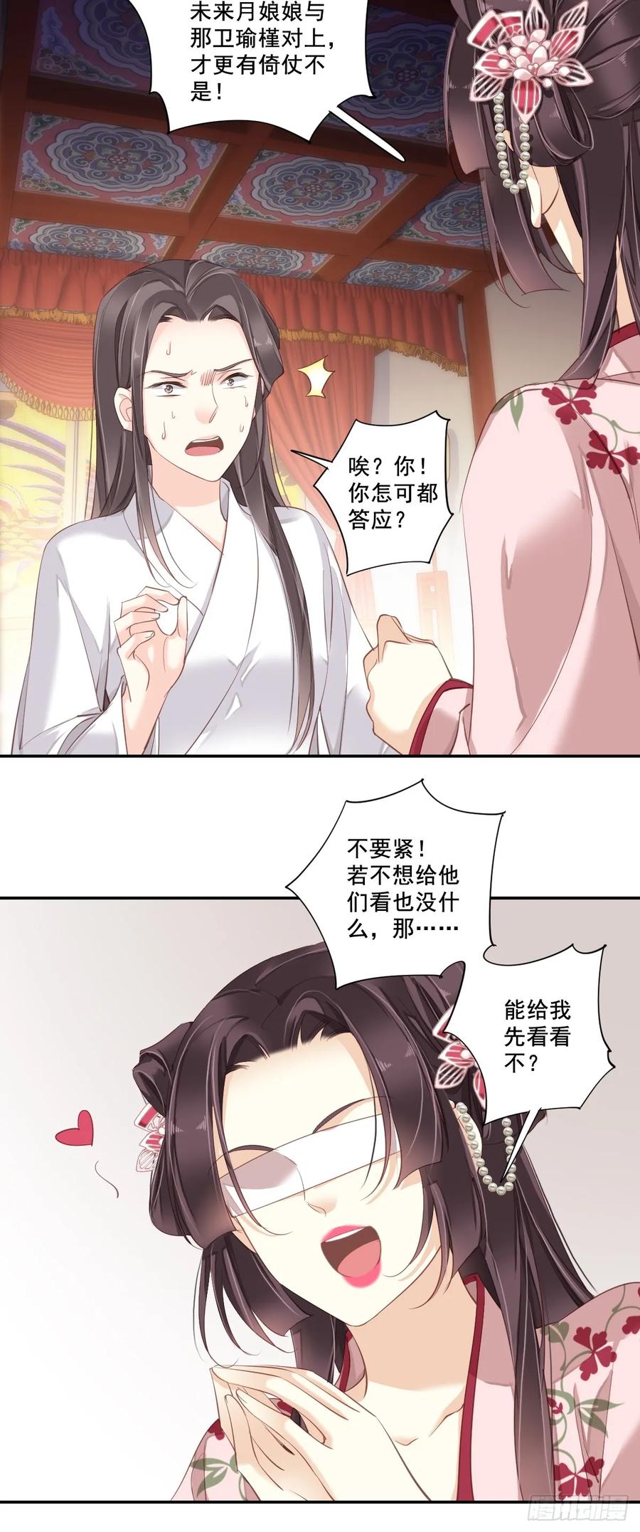 《鸡汤皇后》九十四话（上） 第4页