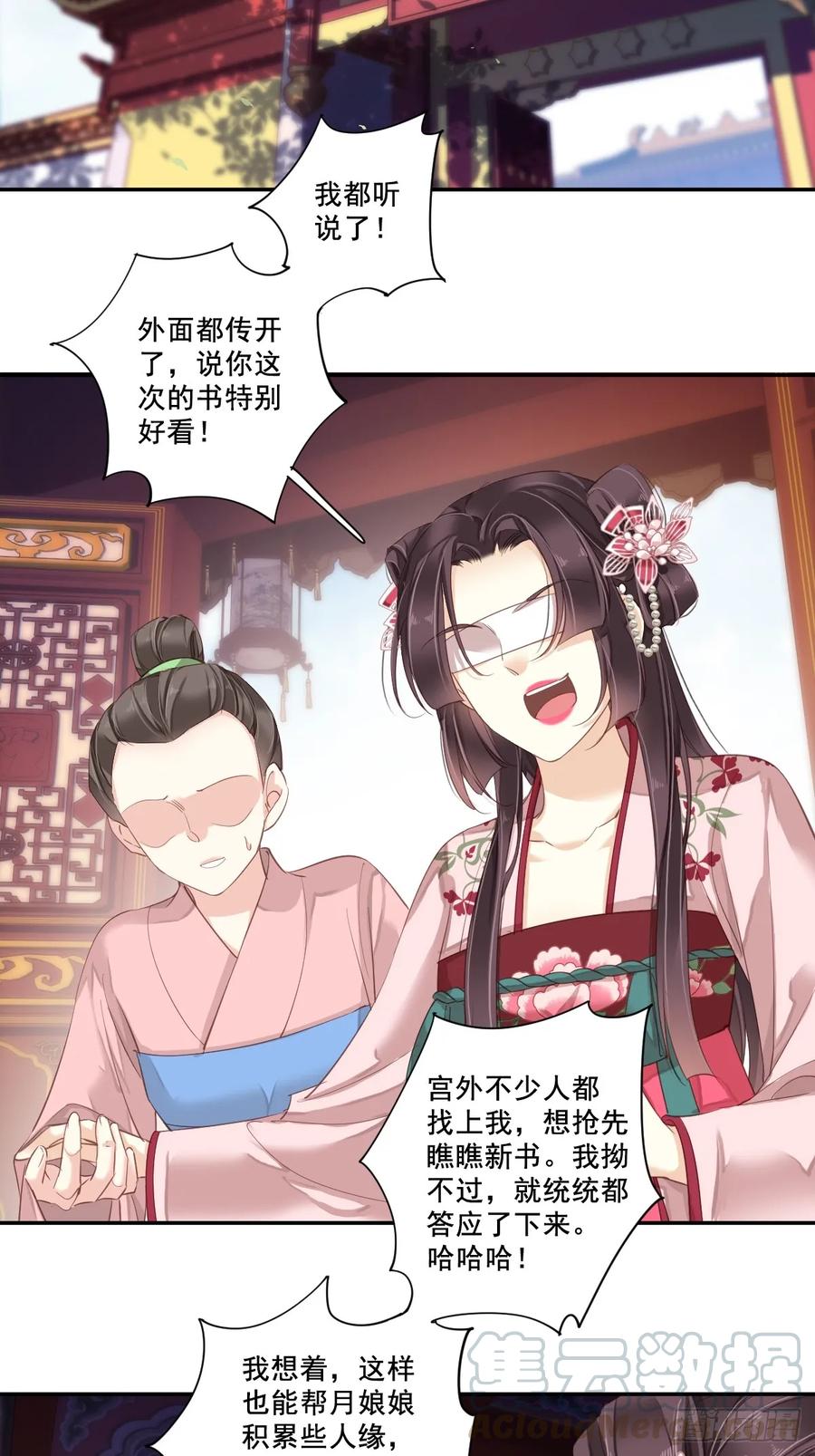 《鸡汤皇后》九十四话（上） 第3页