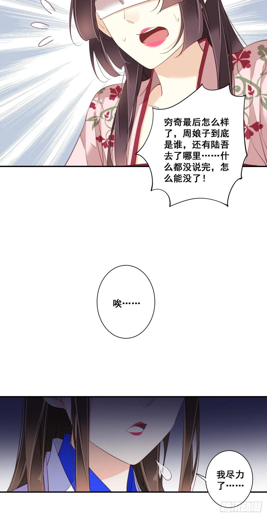 《鸡汤皇后》九十四话（下） 第3页