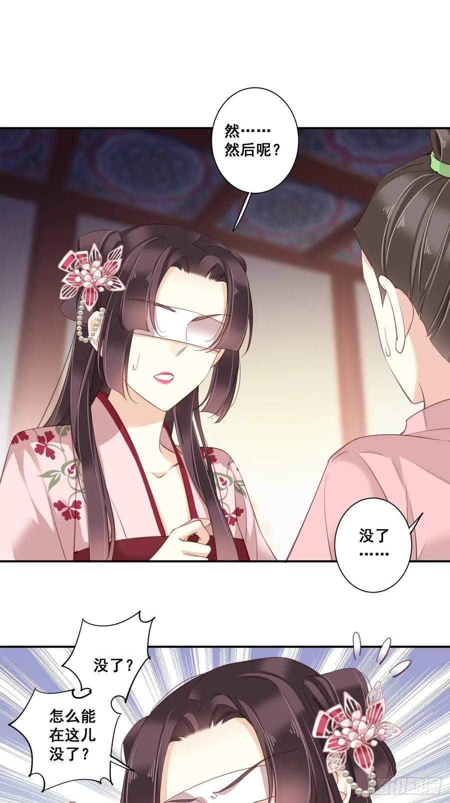 《鸡汤皇后》九十四话（下） 第2页