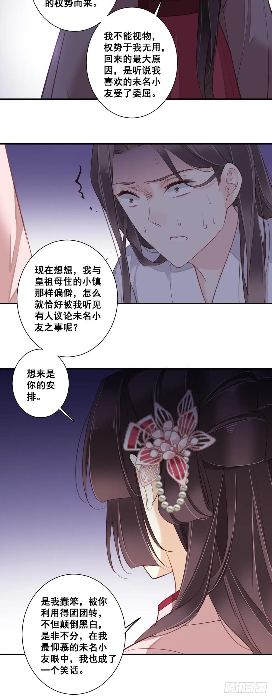 《鸡汤皇后》九十四话（下） 第11页