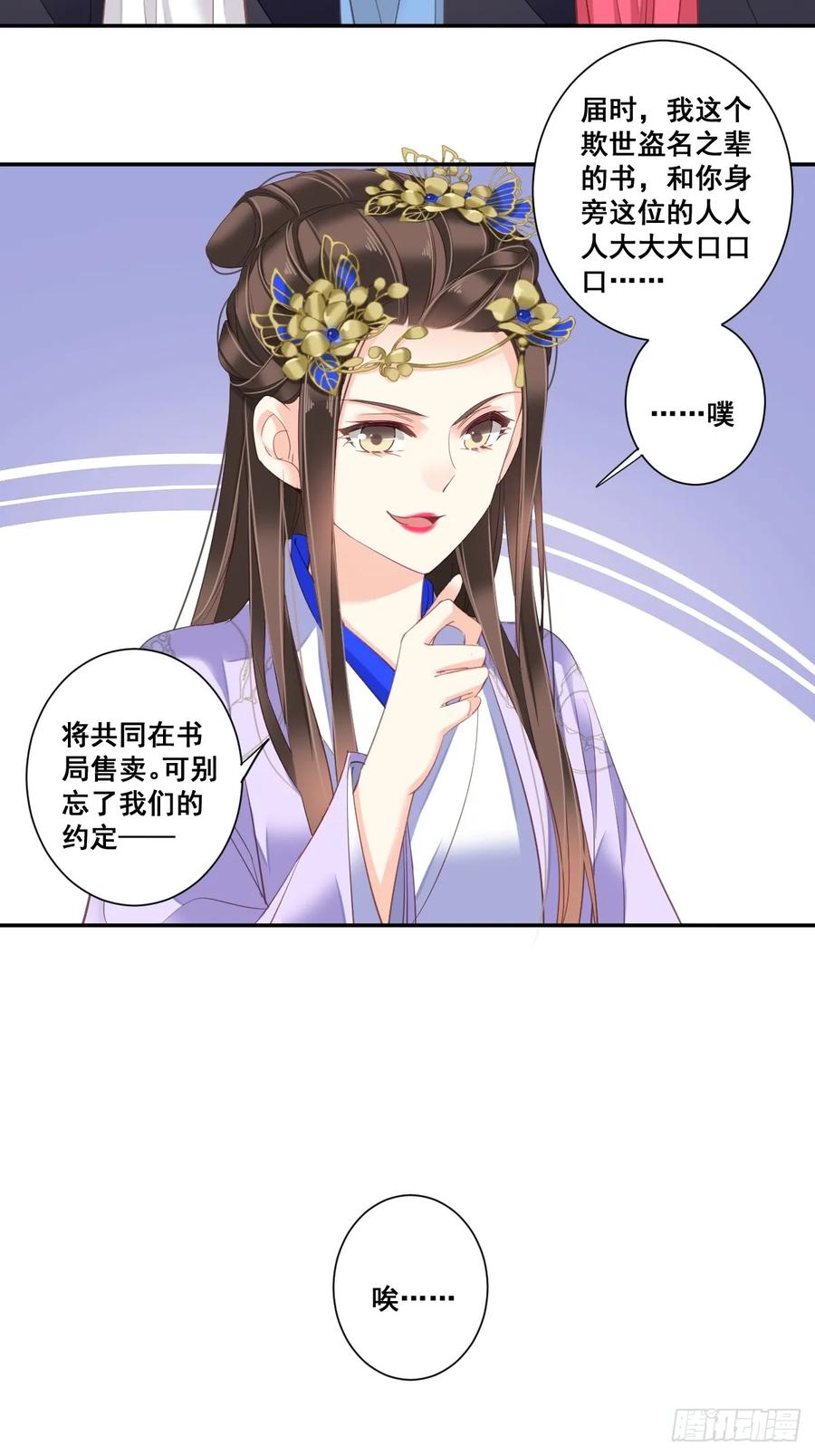 《鸡汤皇后》九十四话（下） 第6页