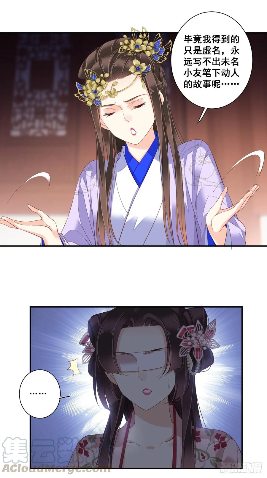 《鸡汤皇后》九十四话（下） 第4页