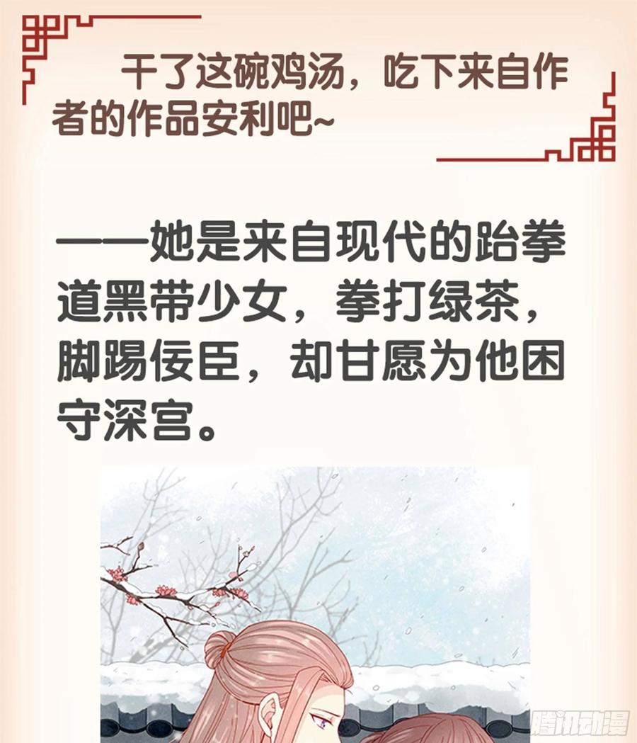 《鸡汤皇后》九十五话（上） 第30页