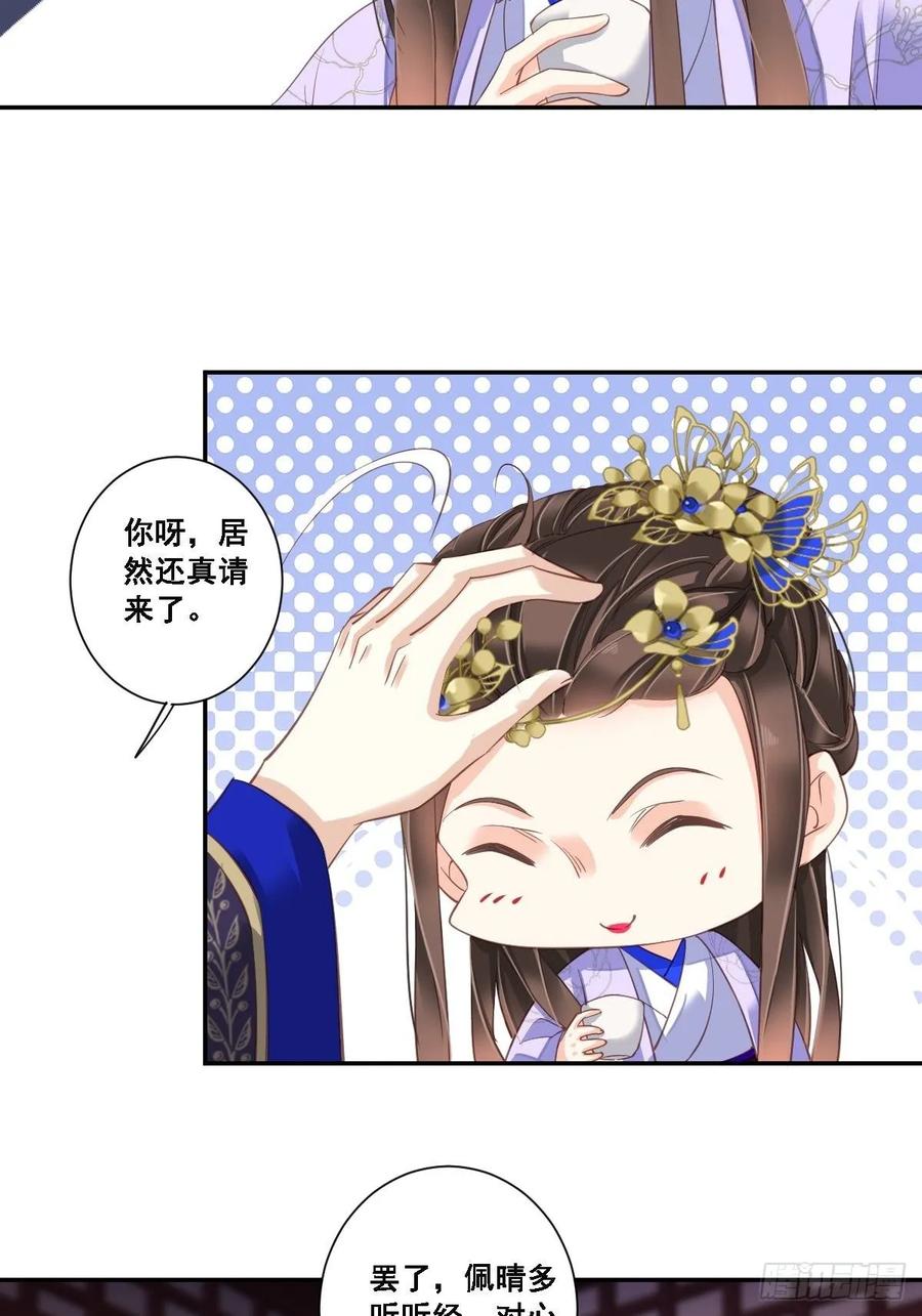 《鸡汤皇后》九十五话（上） 第26页