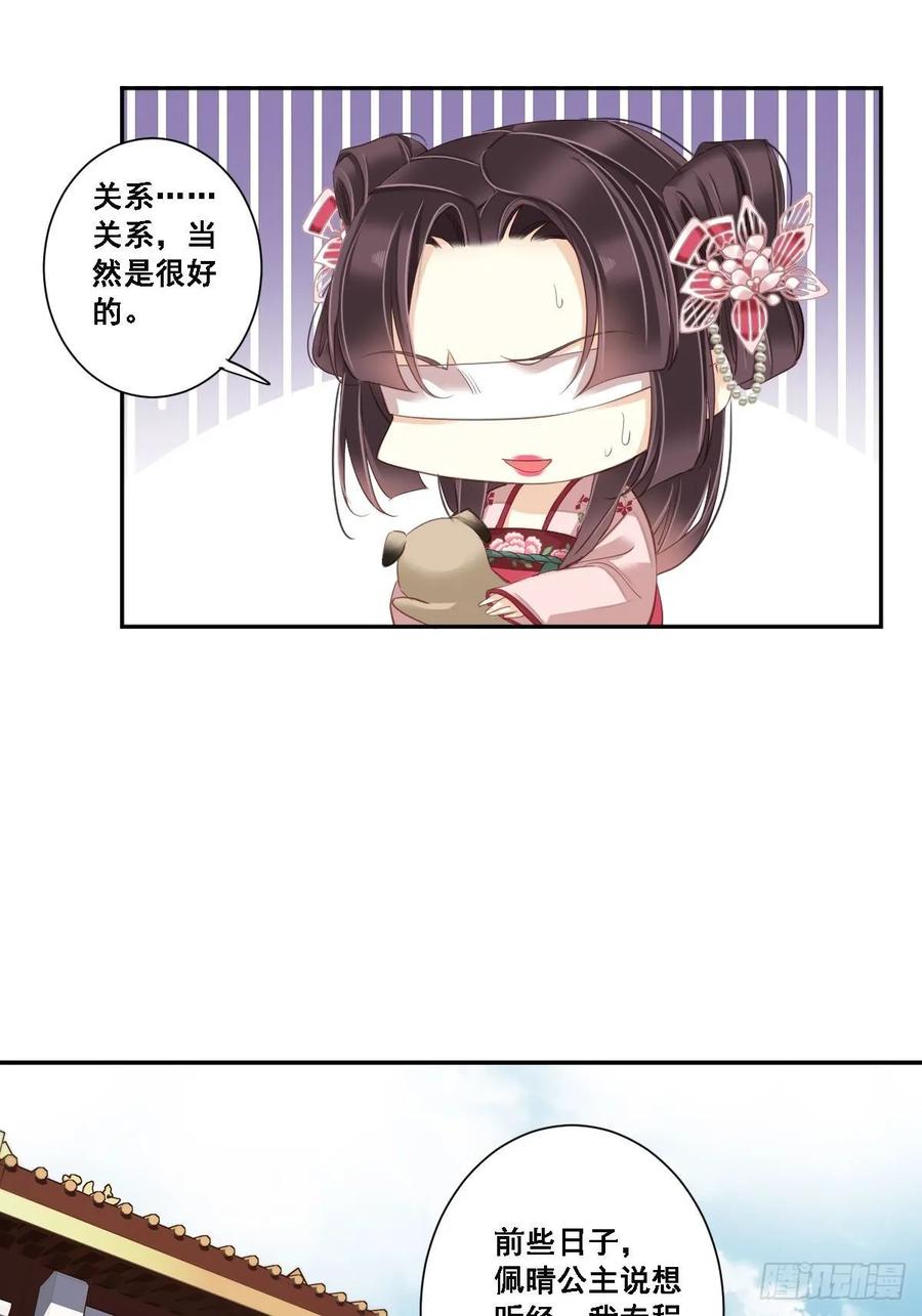 《鸡汤皇后》九十五话（上） 第24页