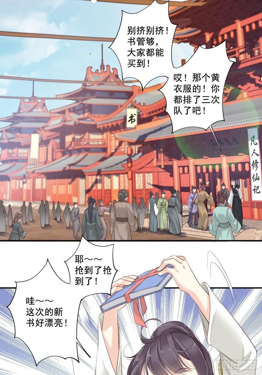 《鸡汤皇后》九十五话（上） 第14页