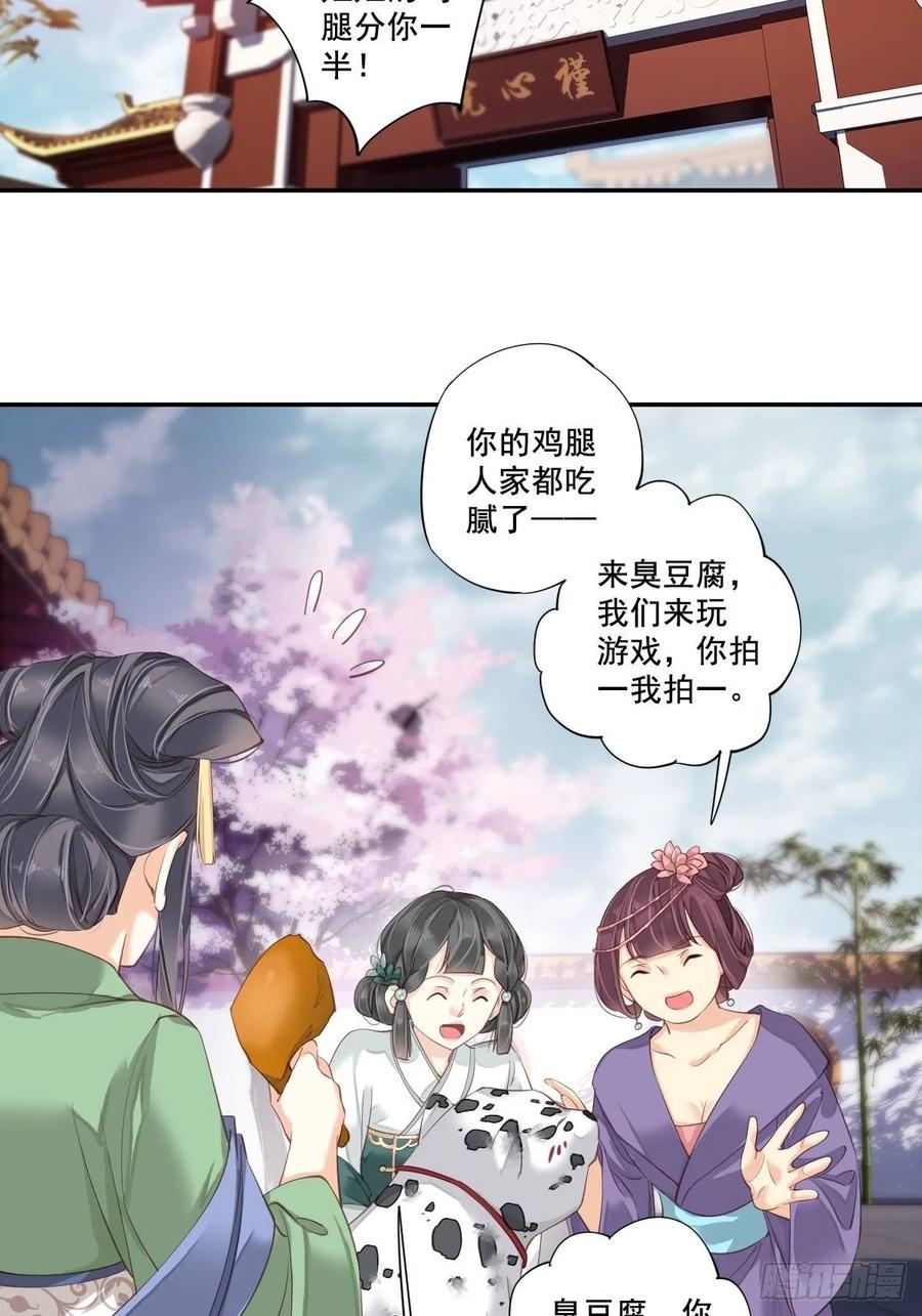 《鸡汤皇后》九十五话（上） 第20页