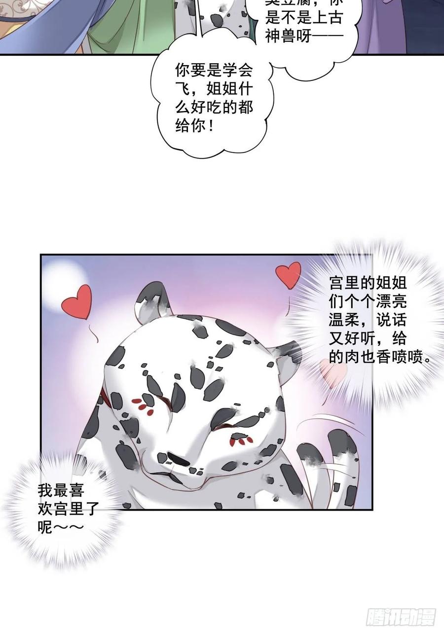《鸡汤皇后》九十五话（上） 第21页
