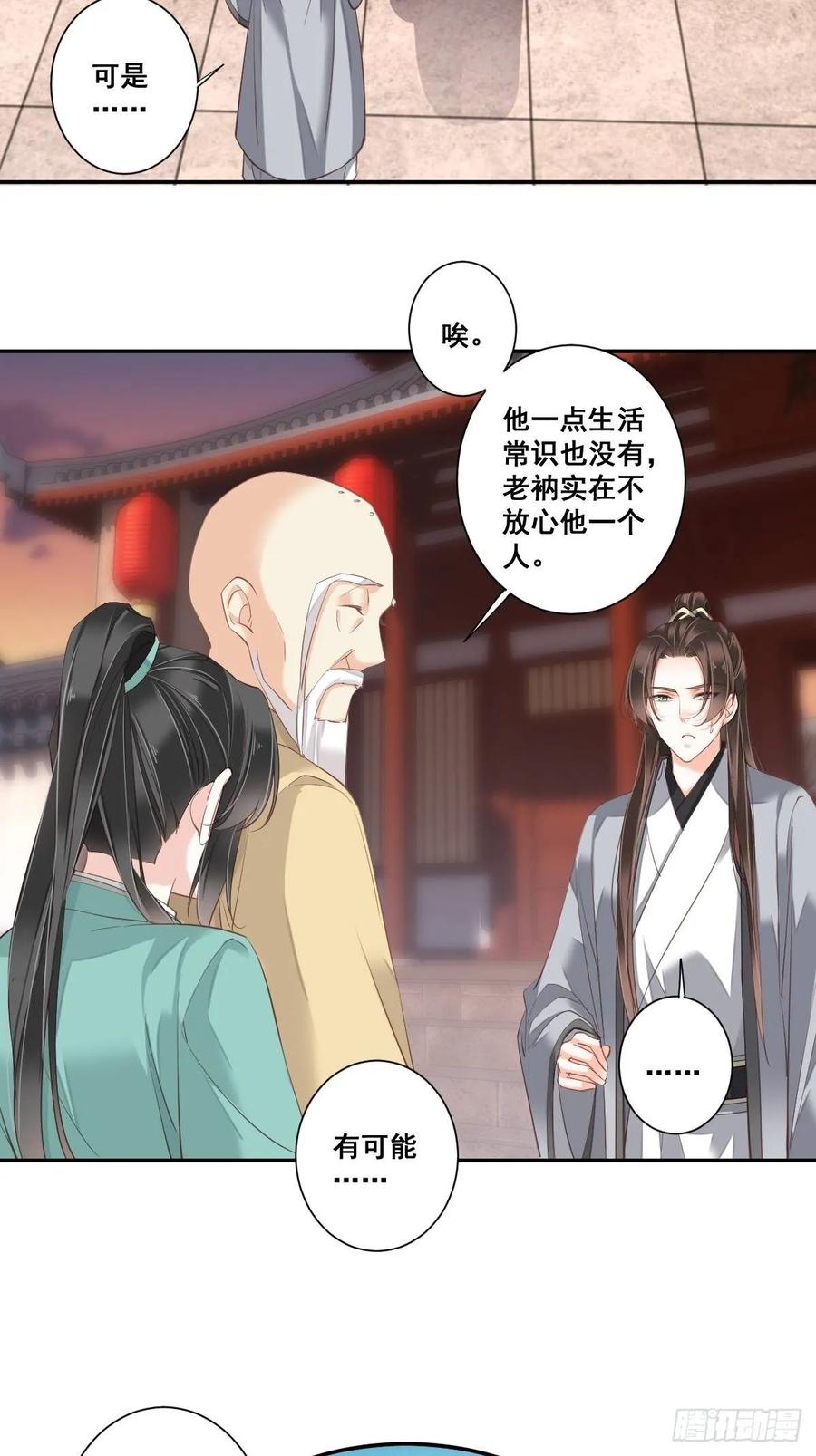 《鸡汤皇后》九十五话（下） 第9页