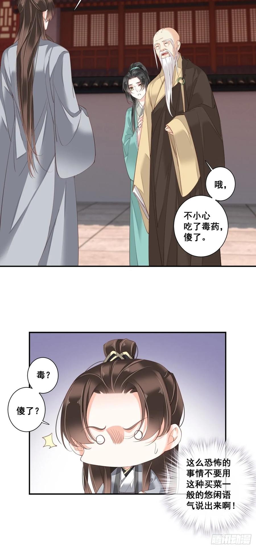 《鸡汤皇后》九十五话（下） 第6页