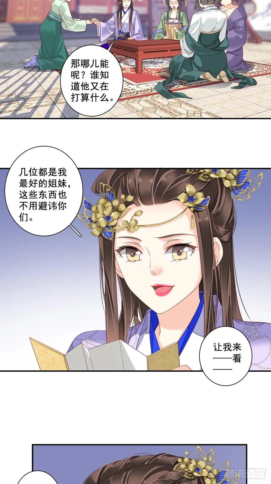 《鸡汤皇后》九十五话（下） 第21页