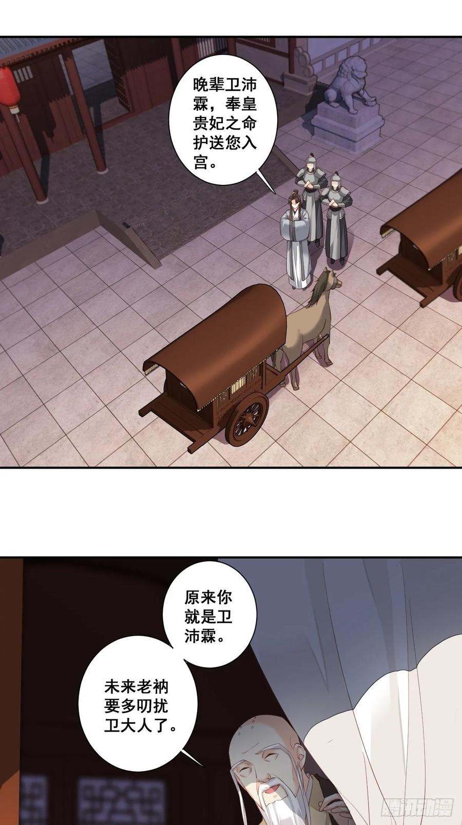 《鸡汤皇后》九十五话（下） 第3页