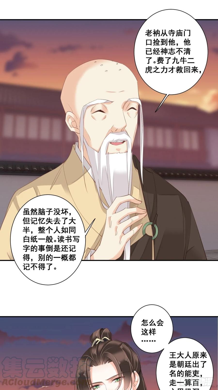 《鸡汤皇后》九十五话（下） 第7页