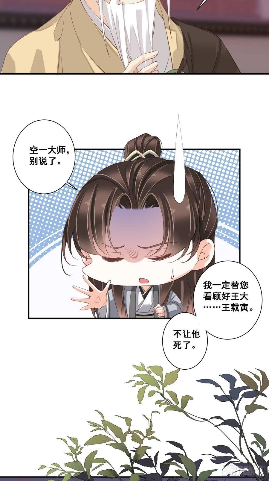 《鸡汤皇后》九十五话（下） 第12页