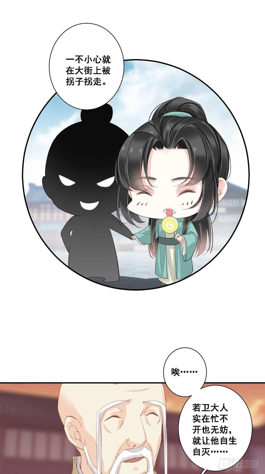《鸡汤皇后》九十五话（下） 第11页