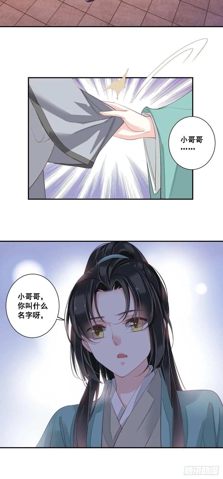《鸡汤皇后》九十五话（下） 第14页