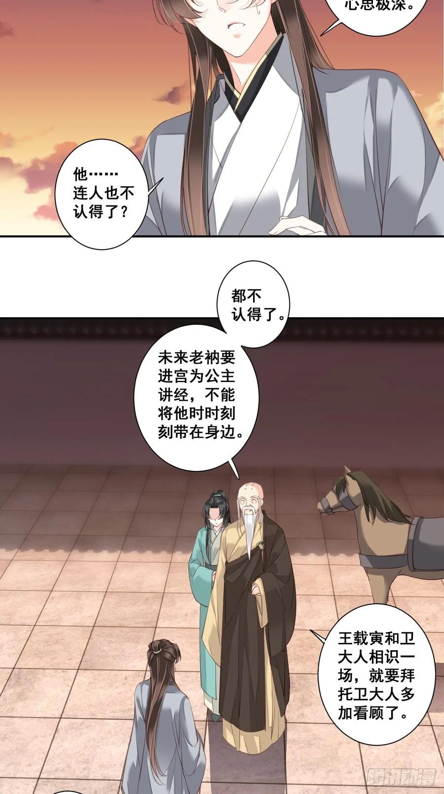 《鸡汤皇后》九十五话（下） 第8页