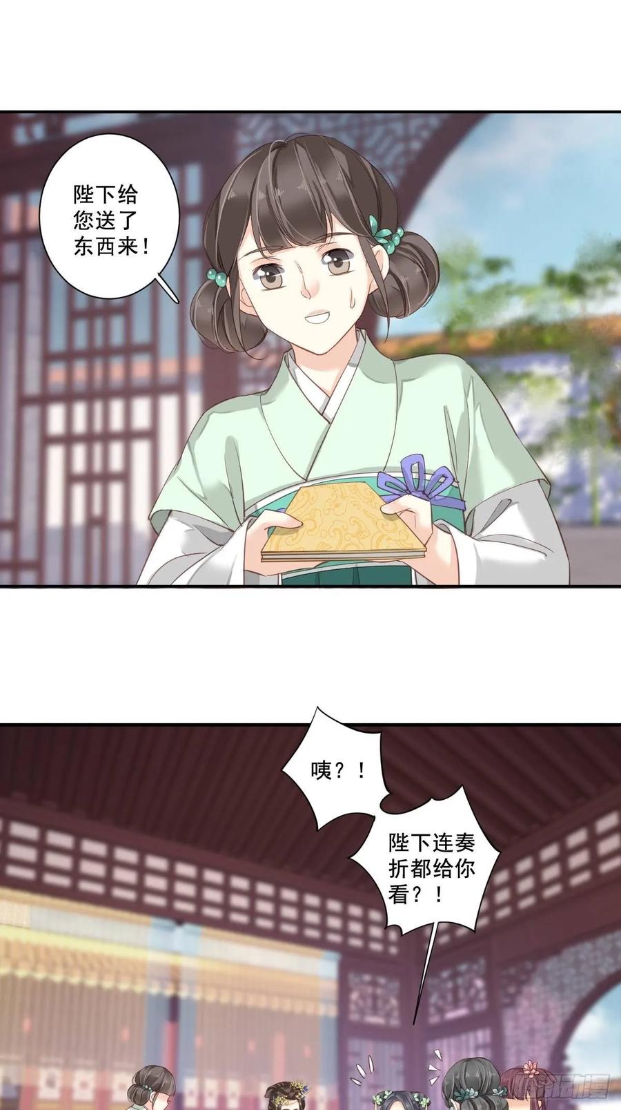 《鸡汤皇后》九十五话（下） 第20页