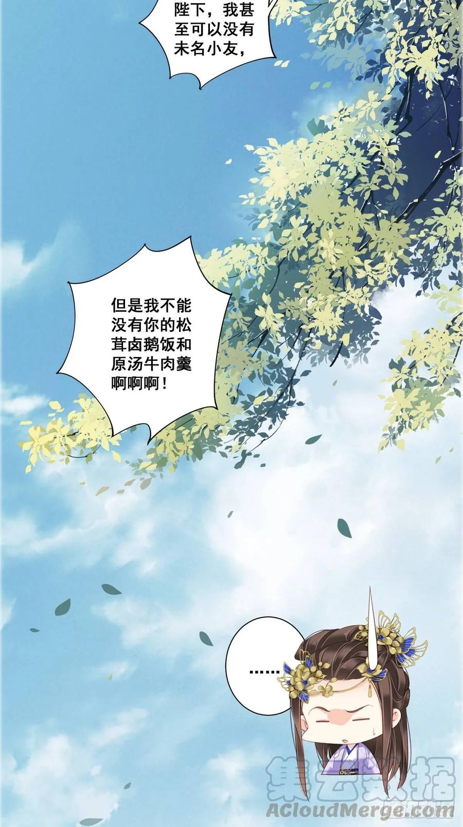 《鸡汤皇后》九十六话（上） 第10页