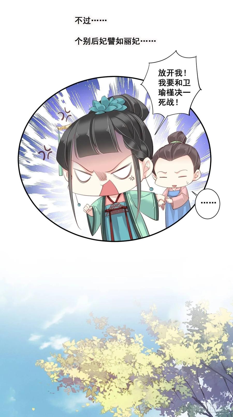 《鸡汤皇后》九十六话（上） 第12页