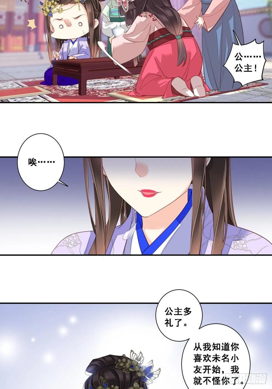《鸡汤皇后》九十六话（上） 第20页