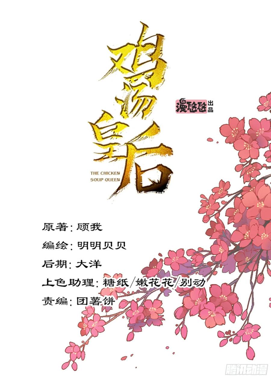 《鸡汤皇后》九十六话（上） 第3页