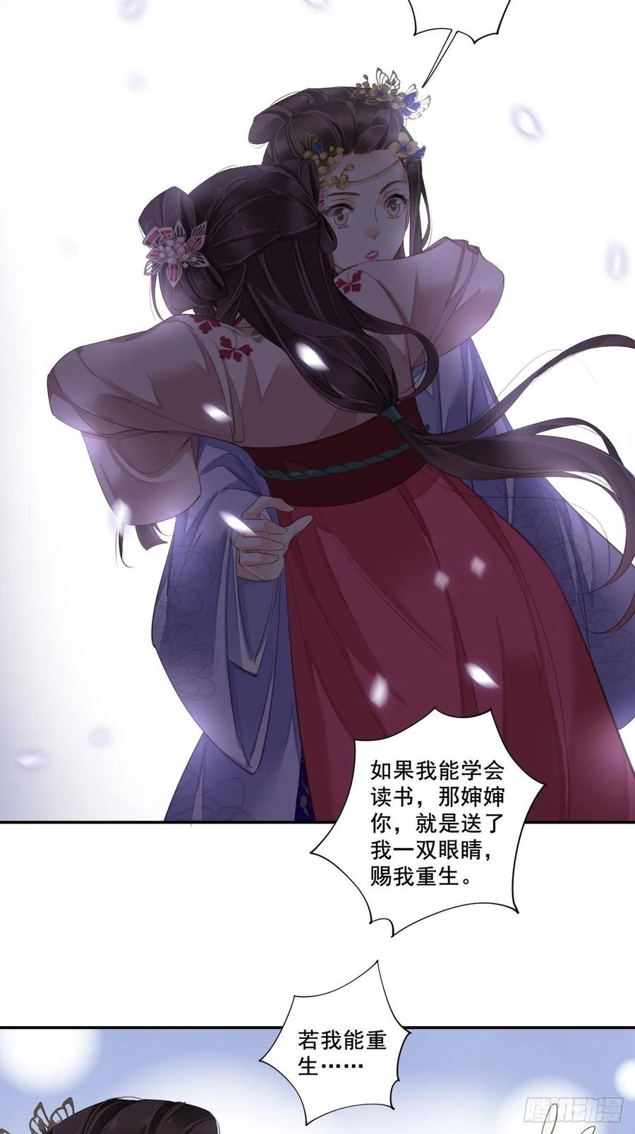 《鸡汤皇后》九十六话（上） 第24页