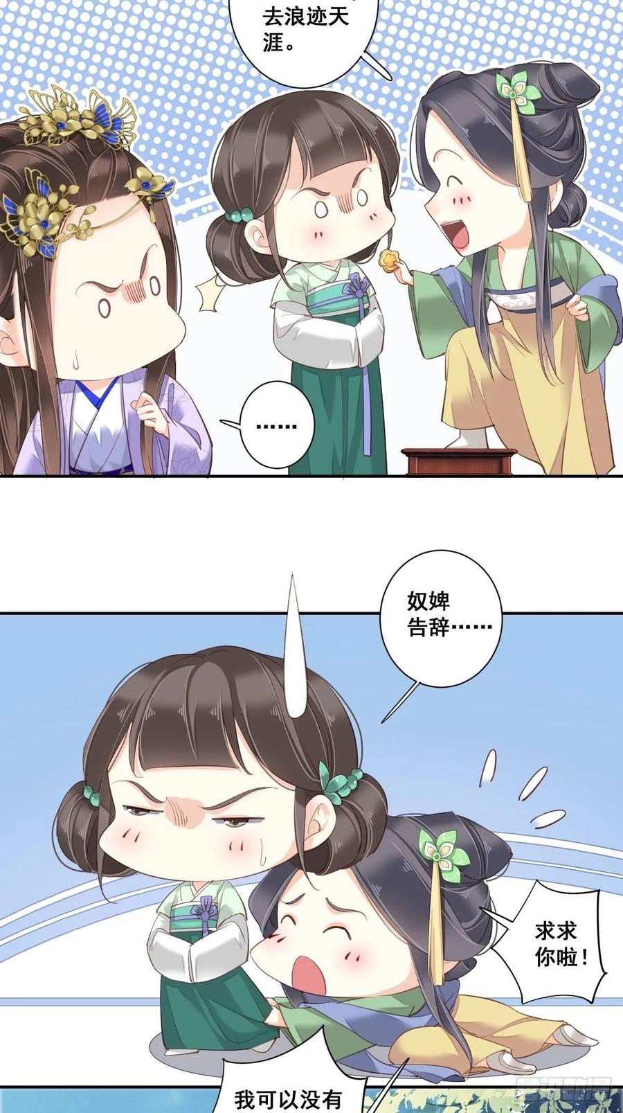 《鸡汤皇后》九十六话（上） 第9页