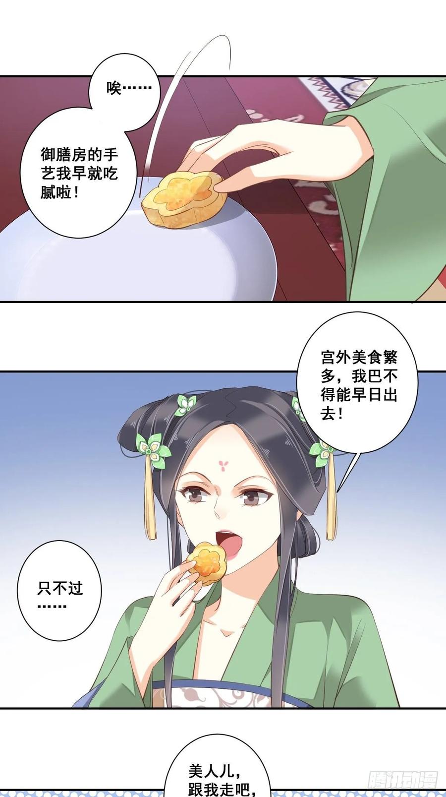 《鸡汤皇后》九十六话（上） 第8页