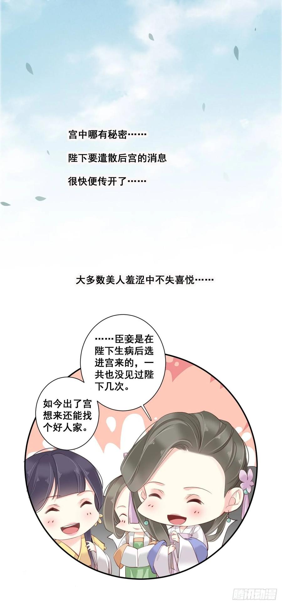 《鸡汤皇后》九十六话（上） 第11页