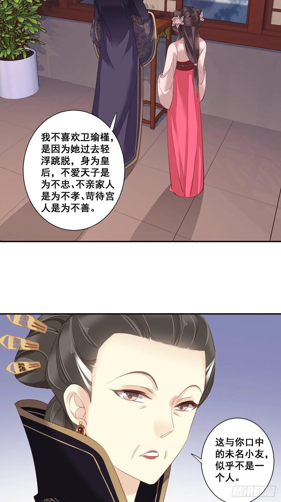 《鸡汤皇后》九十六话（上） 第14页
