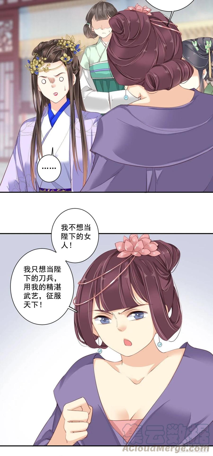 《鸡汤皇后》九十六话（上） 第7页