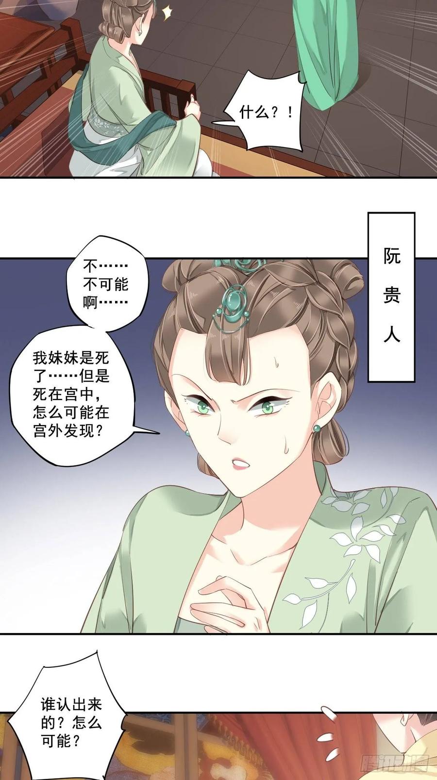 《鸡汤皇后》九十六话（下） 第21页